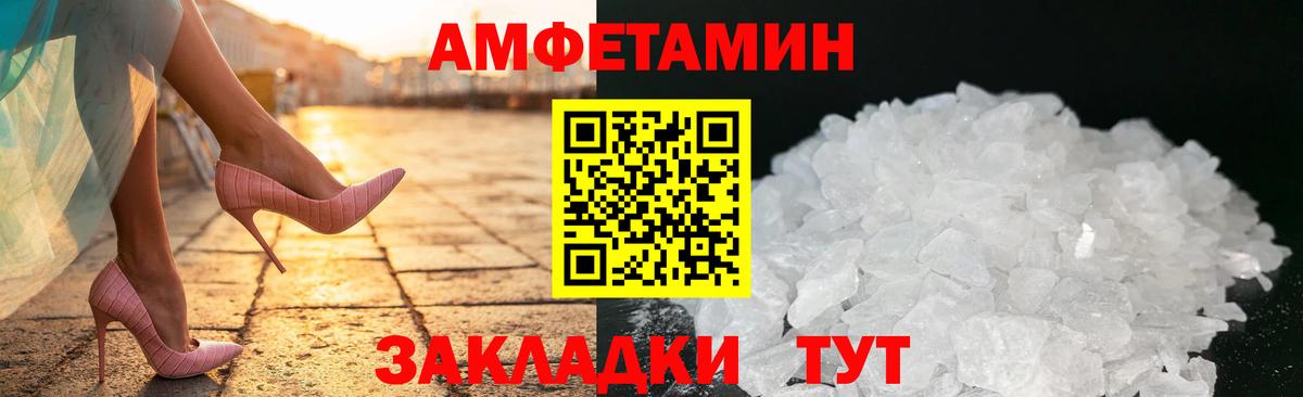 АМФ Розовый Вольск