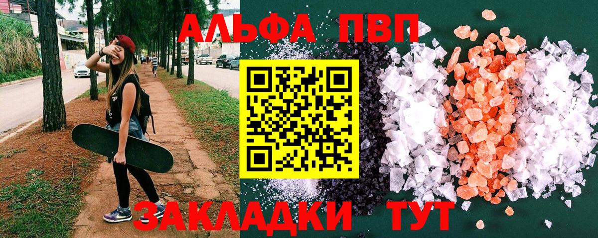 APVP Соль Вольск