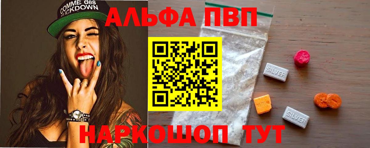 Alpha-PVP Соль  Вольск 