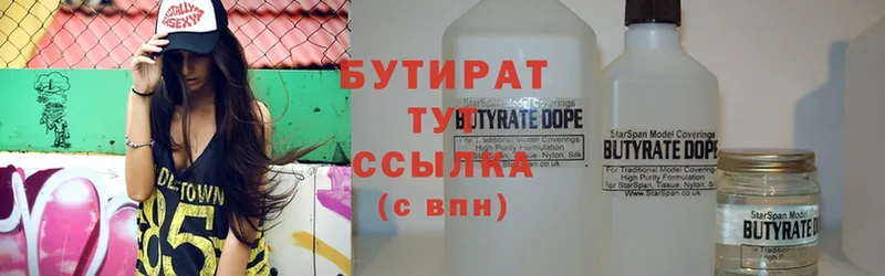 Бутират оксана  ОМГ ОМГ ссылка  Вольск 