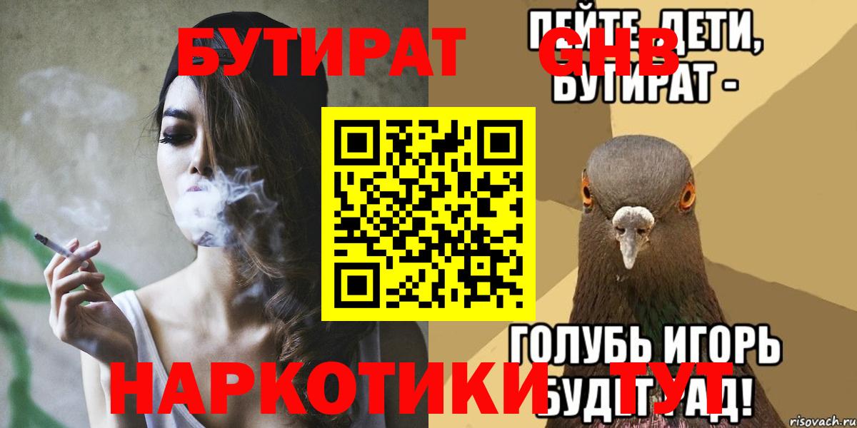 БУТИРАТ буратино  БУТИРАТ  Вольск 