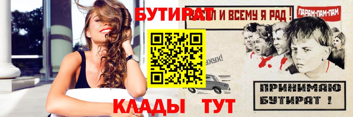 Вольск  БУТИРАТ  Вход с VPN  Бутират Butirat 