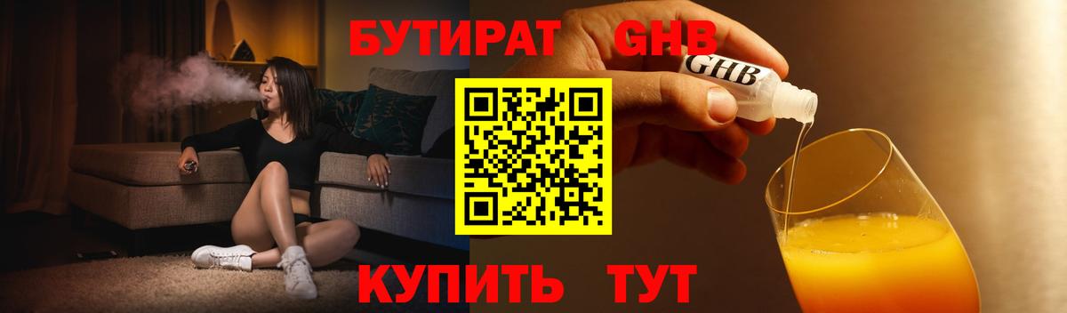 Бутират бутик Вольск