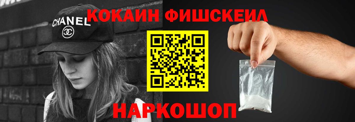 наркота  COCAIN FishScale  Вход с VPN  Вольск 