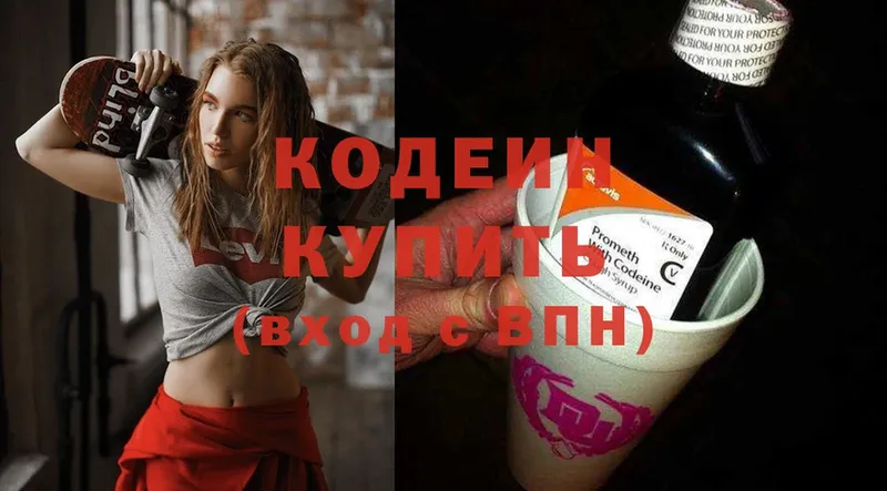 Кодеин Purple Drank  купить закладку  Вольск 