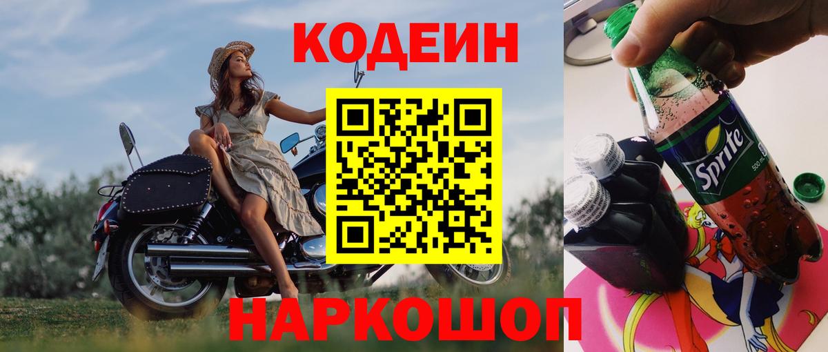 Codein Purple Drank Вольск