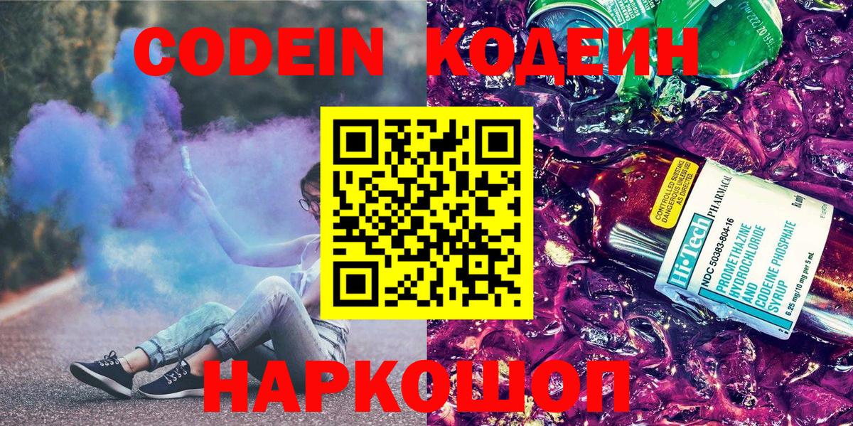 Кодеин напиток Lean (лин)  Вход с VPN  Кодеиновый сироп Lean напиток Lean (лин)  Вольск 