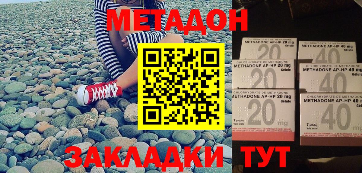 Вольск  МЕТАДОН кристалл  Вход с VPN 