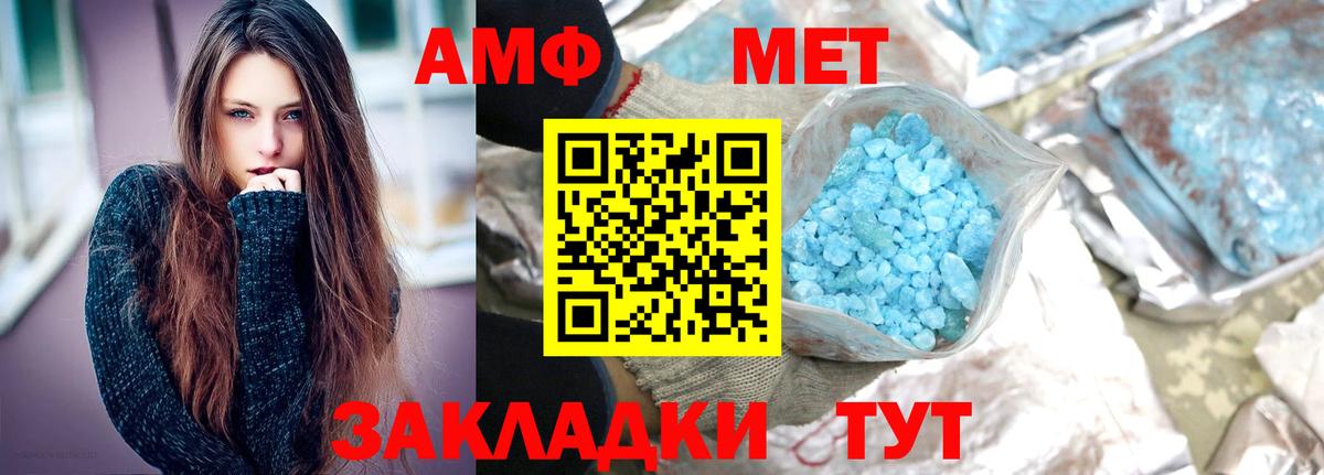 Вольск  Первитин мет  МЕТАМФЕТАМИН  Вход с VPN 
