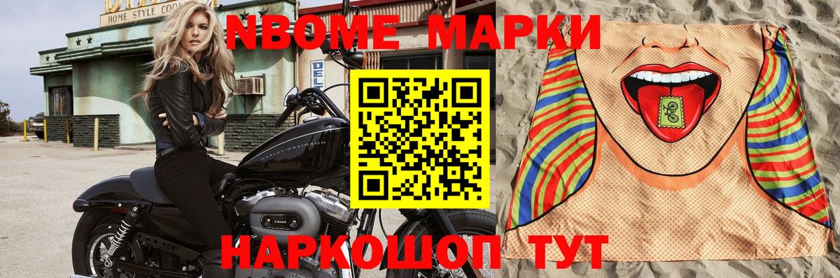 Марки N-bome 1500мкг  Вольск  Марки N-bome 1500мкг 